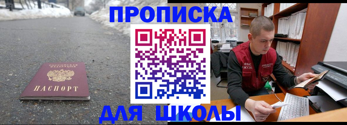 временная регистрация для школы в Петрозаводске
